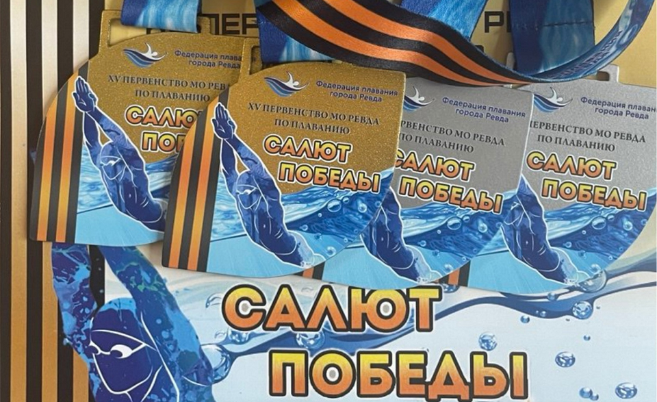Спортсмены ФСК стали победителями престижного плавательного турнира в Ревде