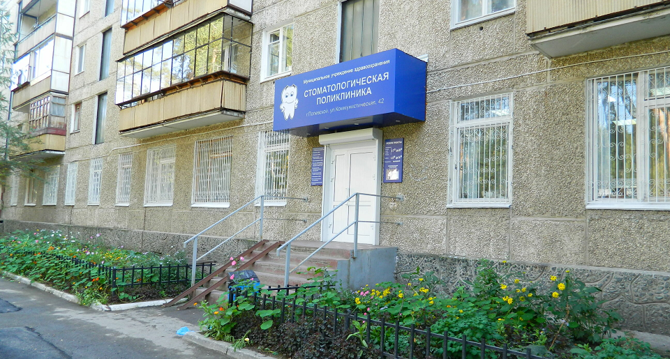 Прокуратура нашла нарушения в полевской стоматологии