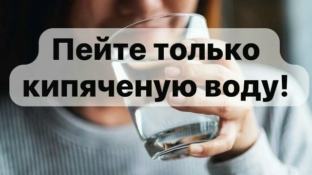 Воду - только кипяченую! Полевчане, нас атакуют инфекции! 