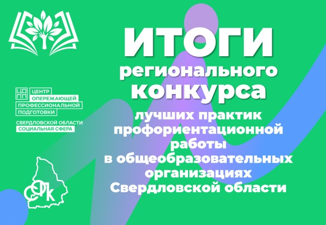 Разработка полевской школы стала лучшей