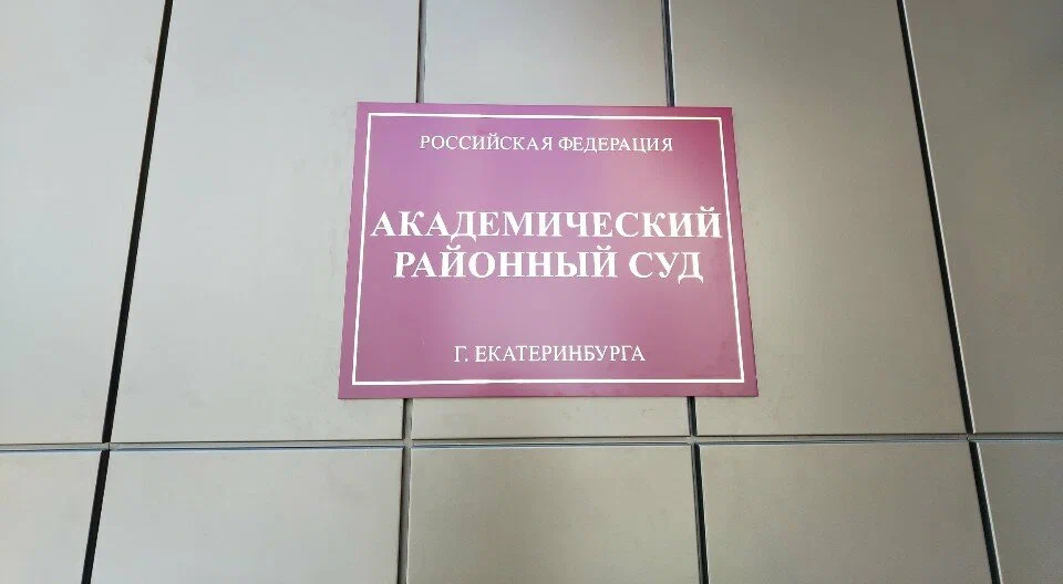 На Урале судят мошенницу - она обманула несостоявшегося отца ребенка на 23 миллиона