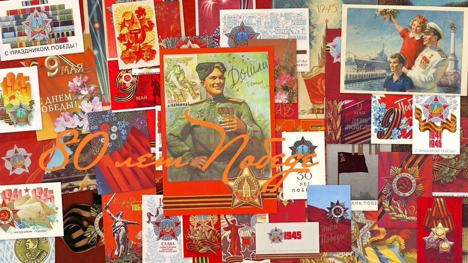 С Днем Победы, полевчане!