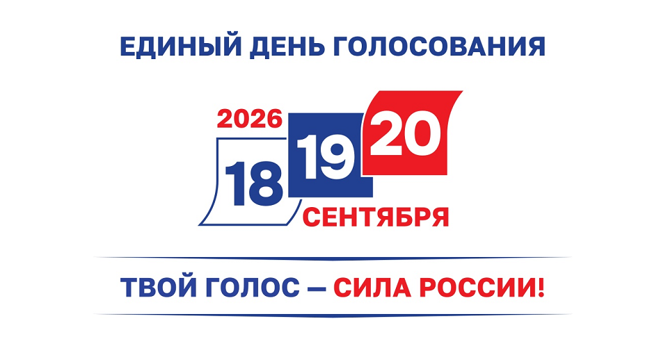 Выборы начинаются завтра и пройдут три дня