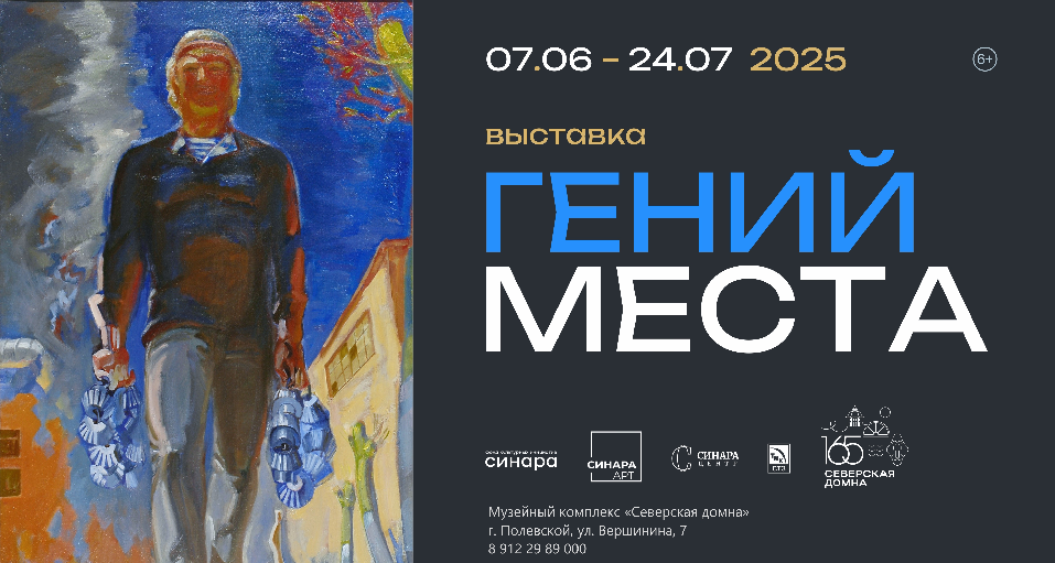 Гений места. Новая выставка в Северской Домне