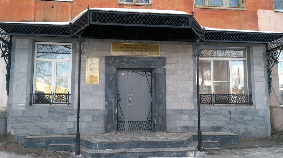 В цифру. Полевской ЗАГС подключили к высокоскоростному интернету