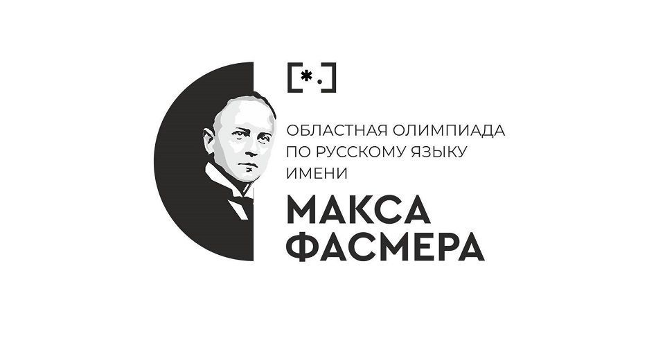 Полевчане, участвуйте в областном конкурсе по русскому языку
