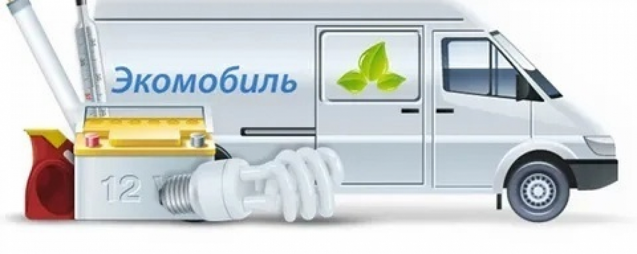 Через десять дней Полевской вновь посетит Экомобиль!