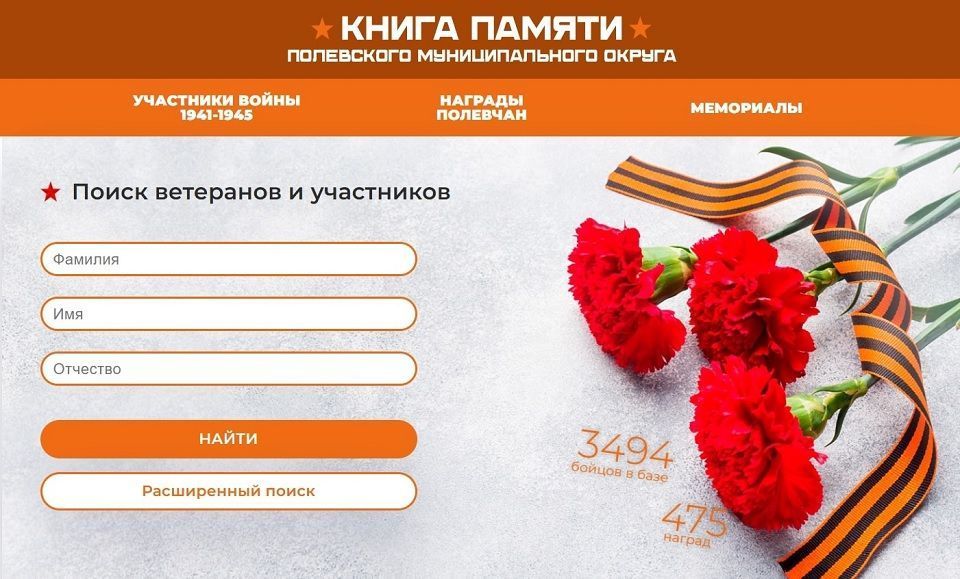 Создаем книгу памяти Полевского!