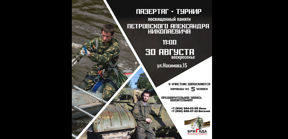 "Бригада" проведет турнир памяти товарища