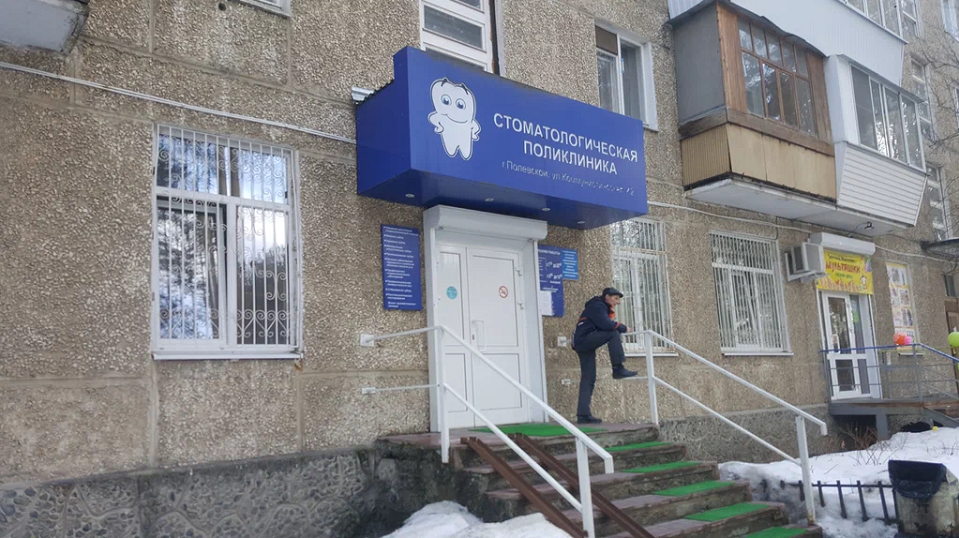 Полевская стоматология признана лучшей в области