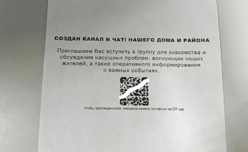 Задержали распространителей листовок про "домовые чаты"