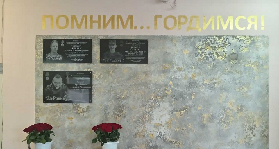 В ПМТ открыли мемориальную доску в память о выпускнике