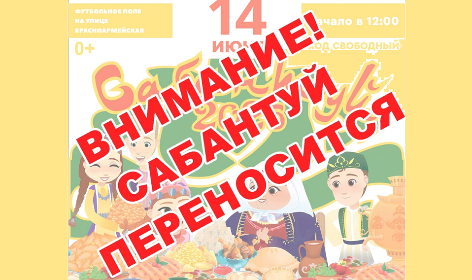 Сабантуя в Полевском пока не будет. Слишком мокро