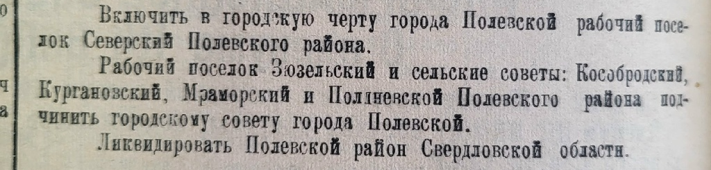 Сегодня у Полевского - день единого города