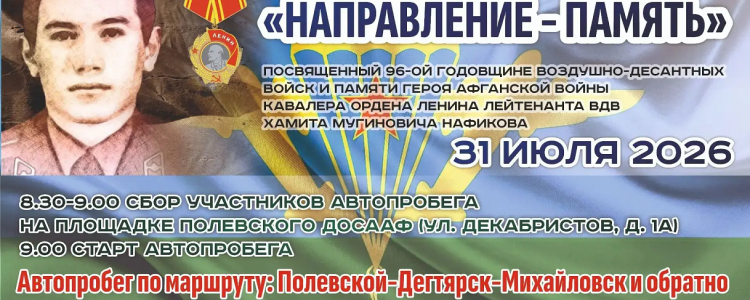 Автопробег на родину Героя состоится 31 июля