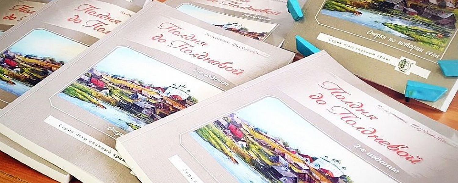 В Полевском представили переиздание краеведческой книги