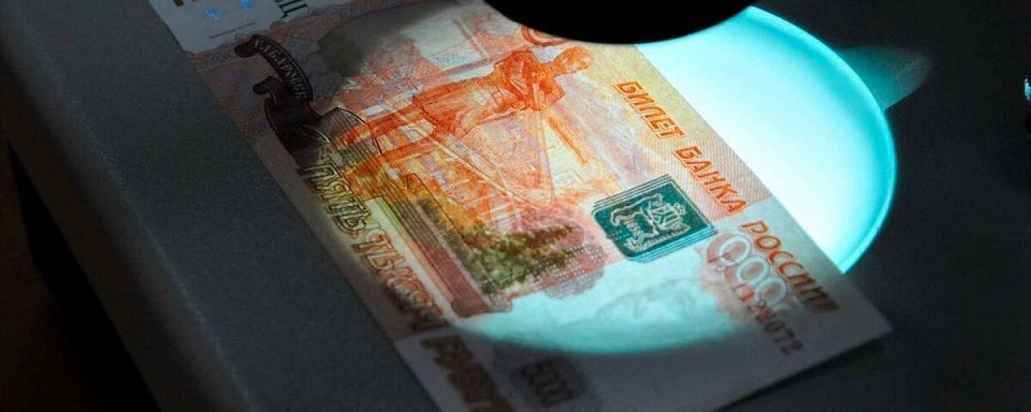 Как отличить фальшивую ассигнацию