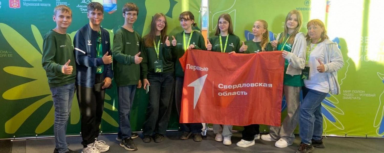 Полевские лицеисты участвуют во всероссийском слете юных натуралистов