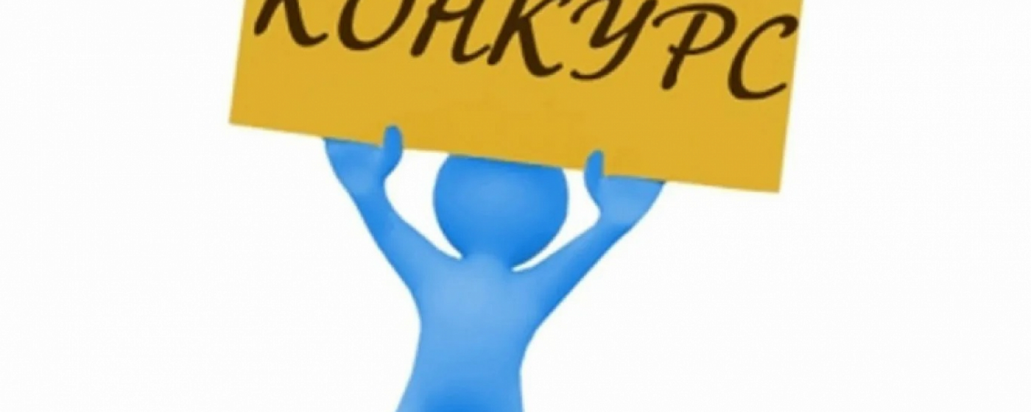 Объявлены творческие конкурсы потребителей!