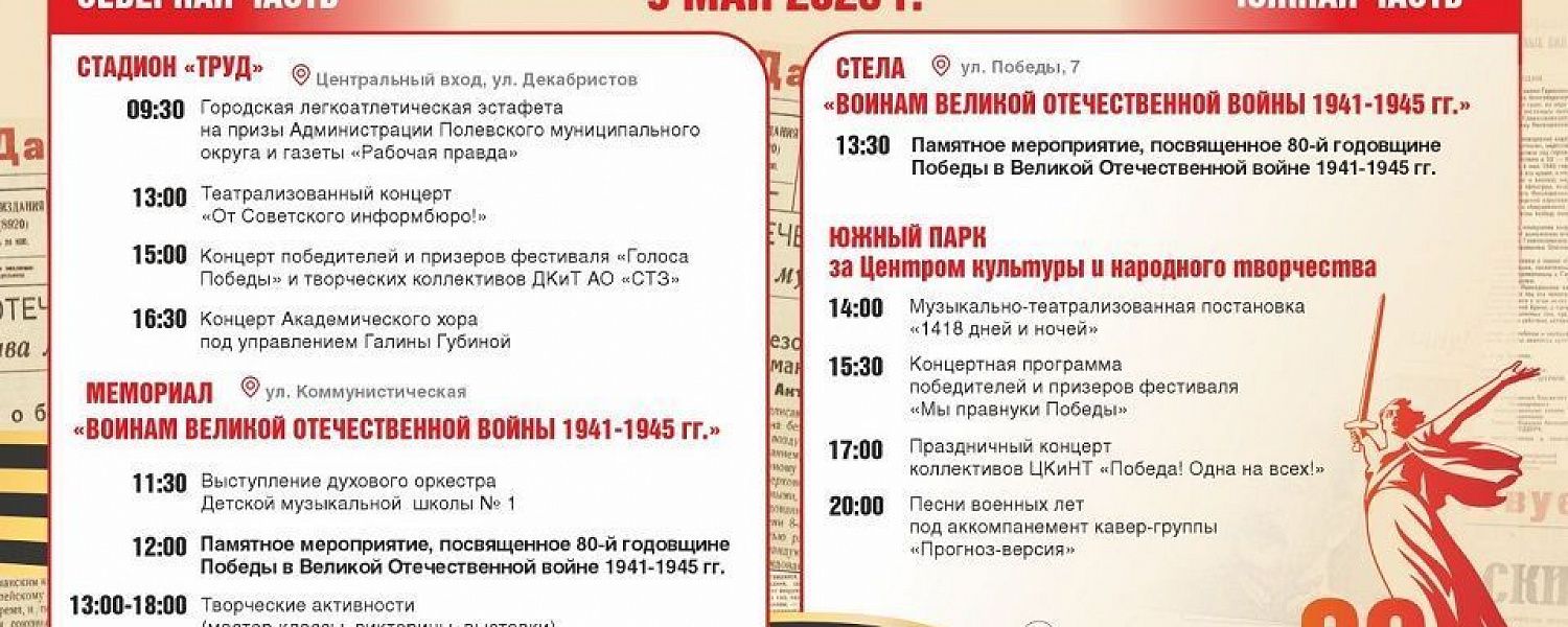 11 вопросов о праздновании Дня Победы в Полевском
